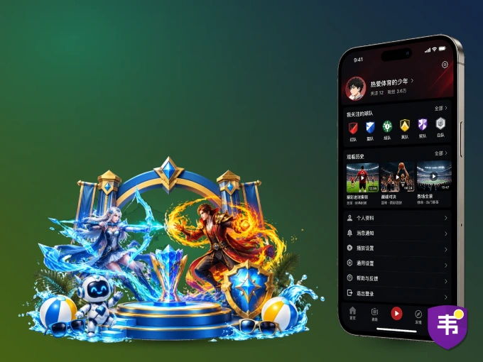 下载韦德体育 APP，随时开启精彩观赛